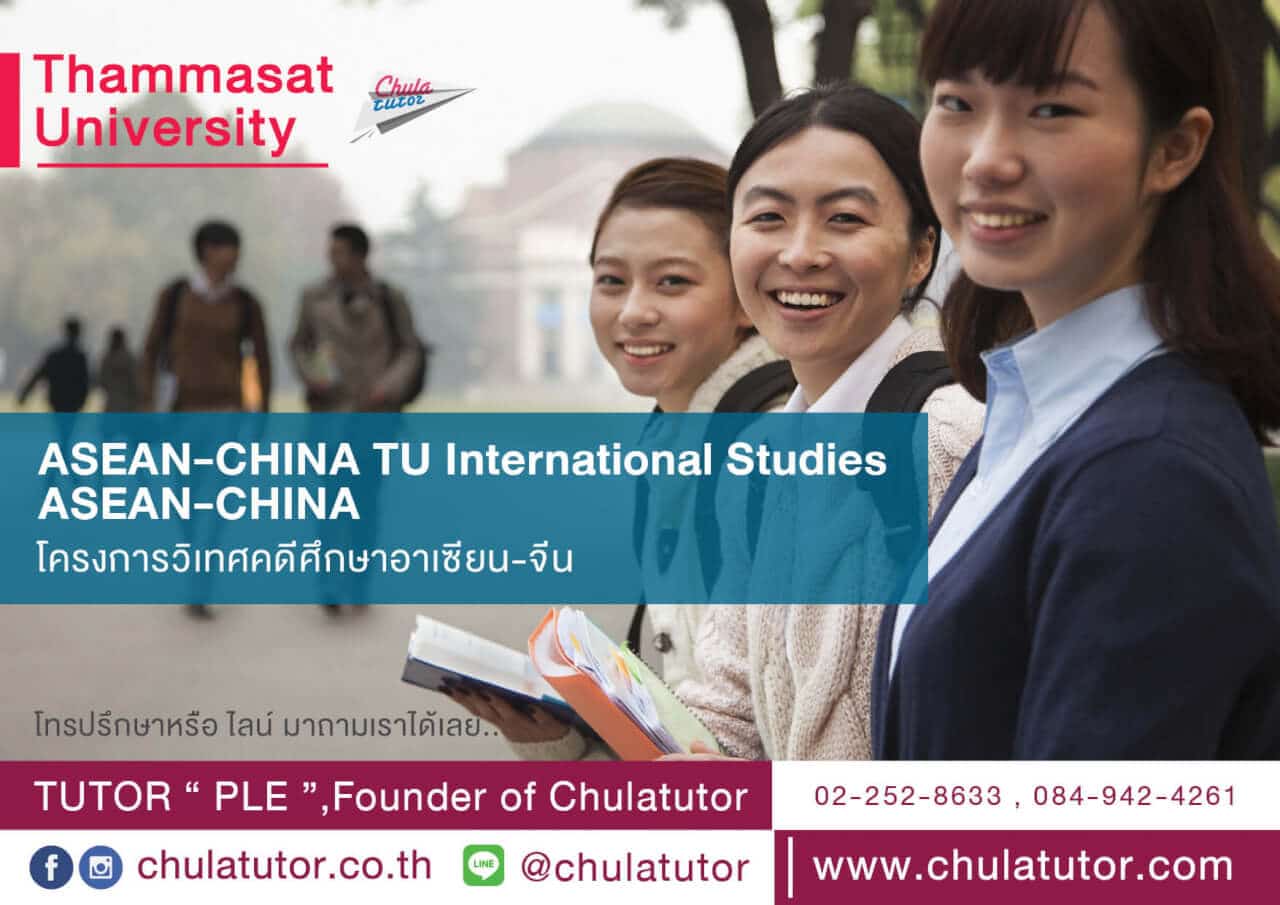 ASEAN CHINA TU International Studies ASEAN CHINA