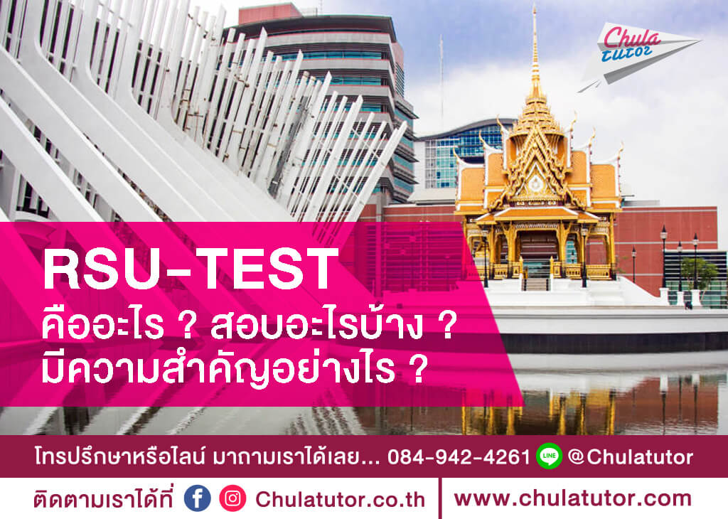 RSU-TEST