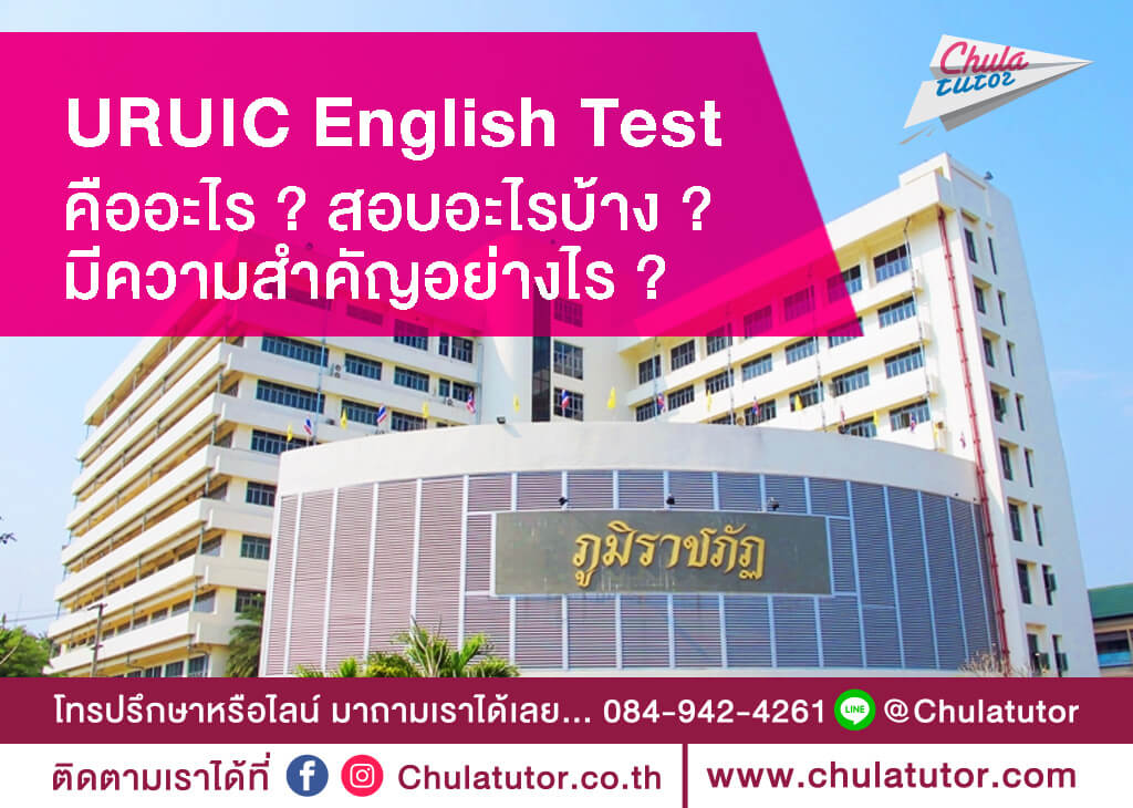 URUIC English Test