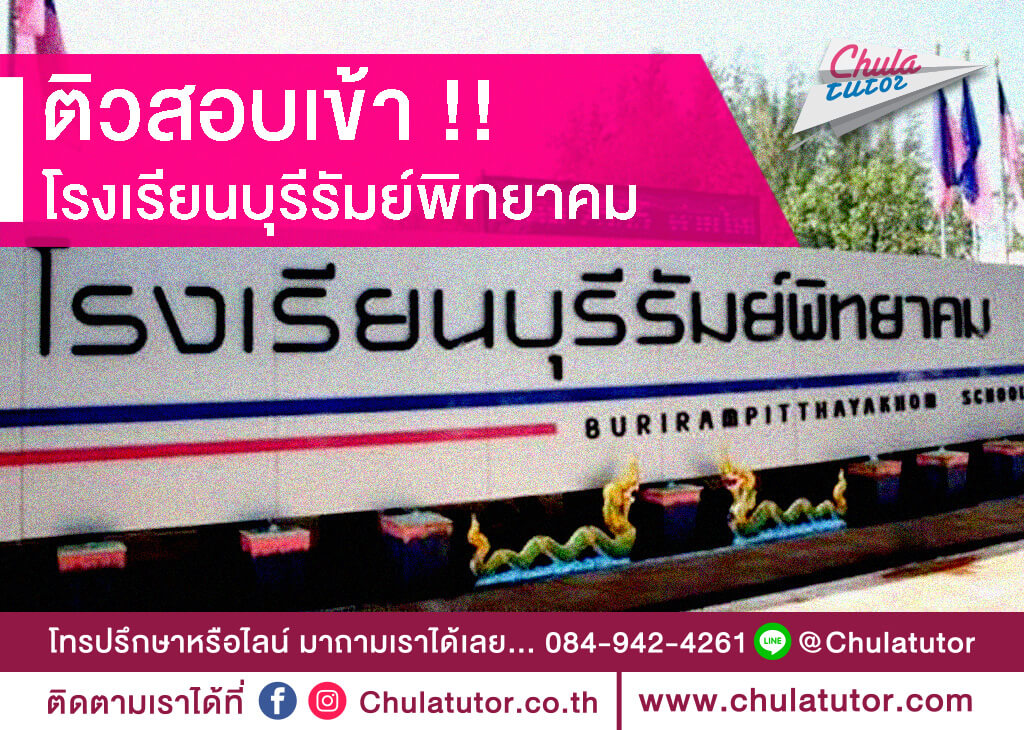 โรงเรียนบุรีรัมย์พิทยาคม