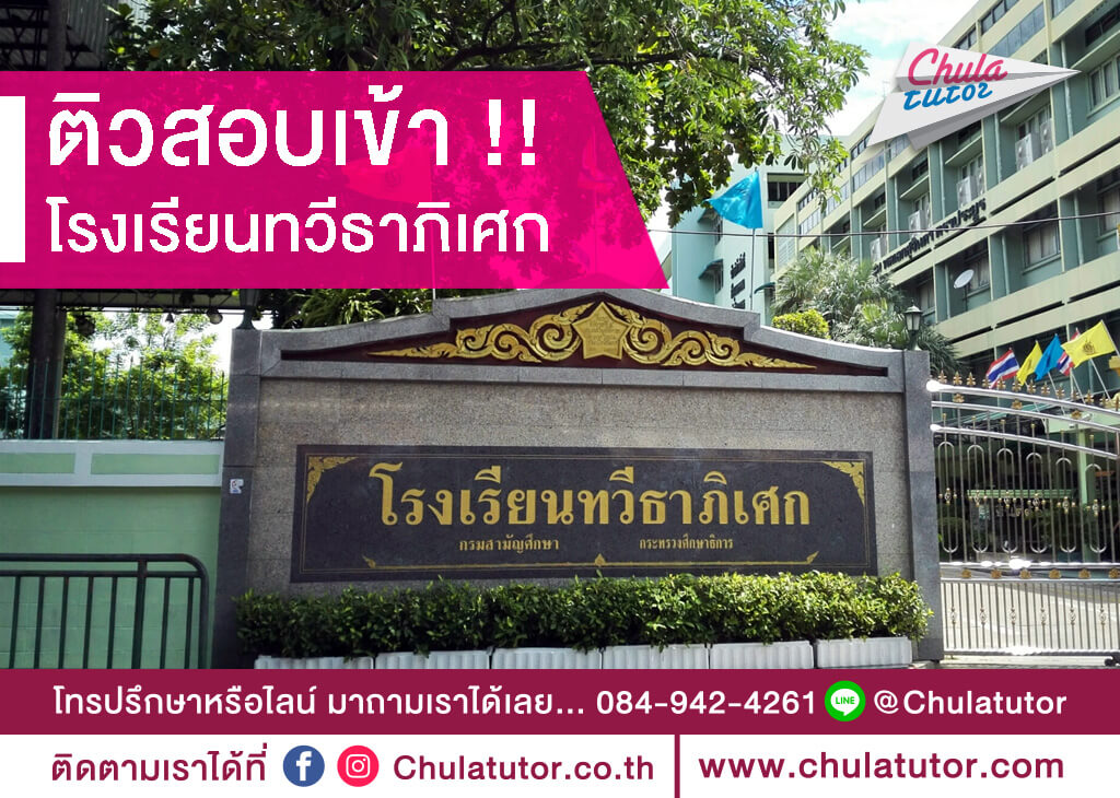 ทวีธาภิเศก