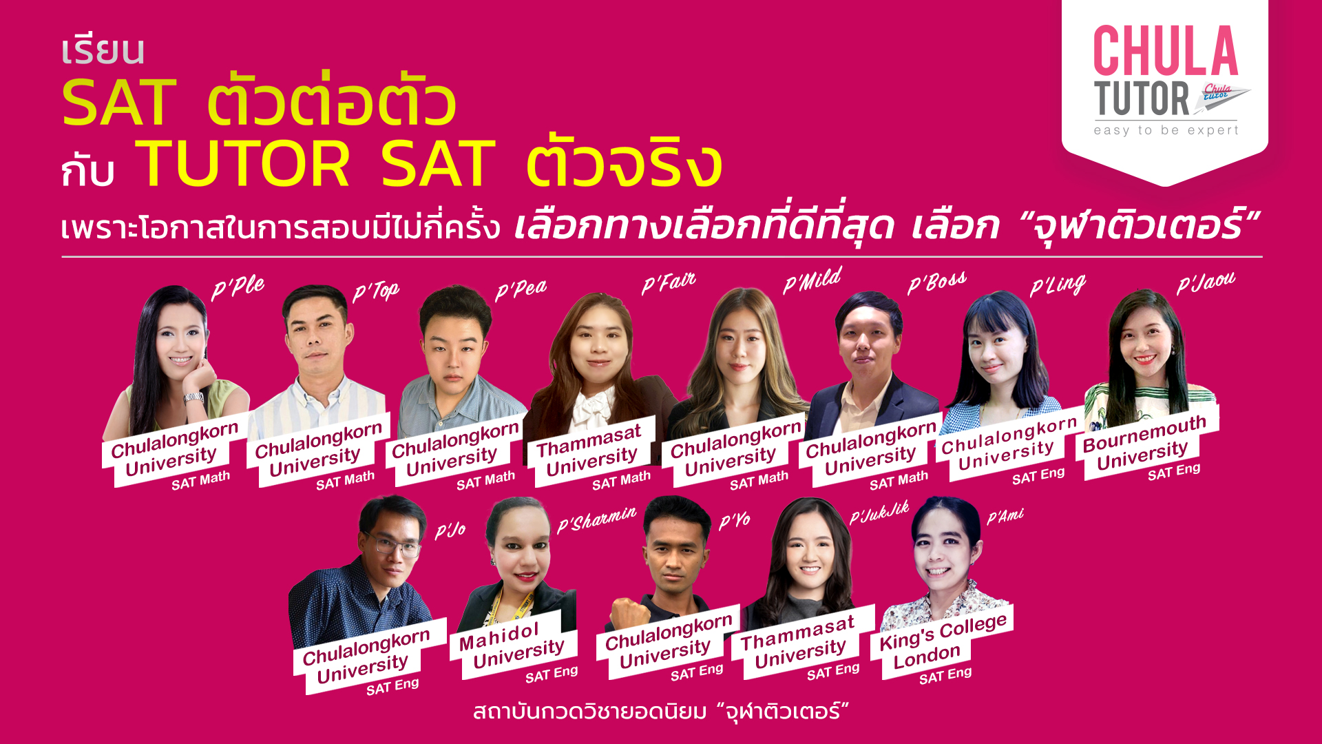 เรียน sat ตัวต่อตัว