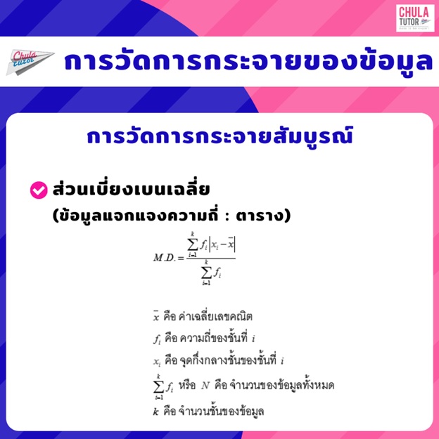 สรุปเนื้อหา สถิติคืออะไร พร้อมตัวอย่างข้อสอบ