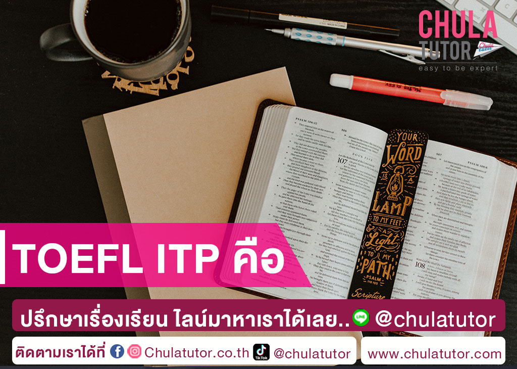 TOEFL ITP คือ