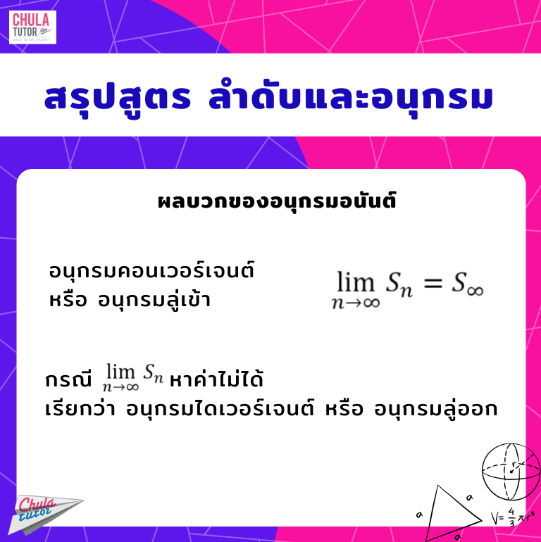 ลำดับและอนุกรม