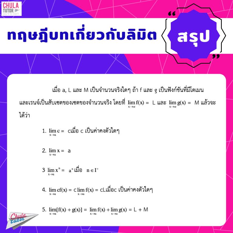 แคลคูลัส - ทฤษฎีบทเกี่ยวกับลิมิต