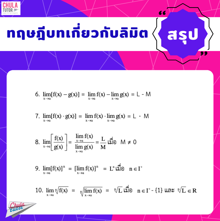 แคลคูลัส - ทฤษฎีบทเกี่ยวกับลิมิต