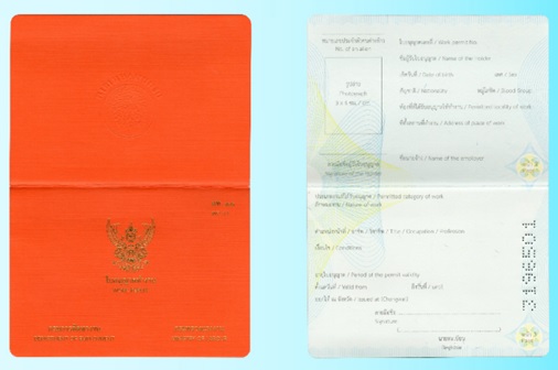 work permit-ใบอนุญาตทำงาน ตท.๑๑ หรือ WP11 เล่มสีส้ม