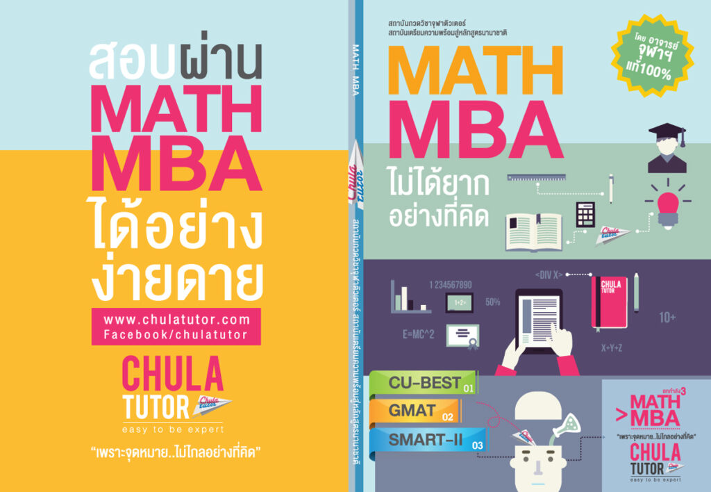 หนังสือ SMART-II ครูพี่เปิ้ล จุฬาติวเตอร์