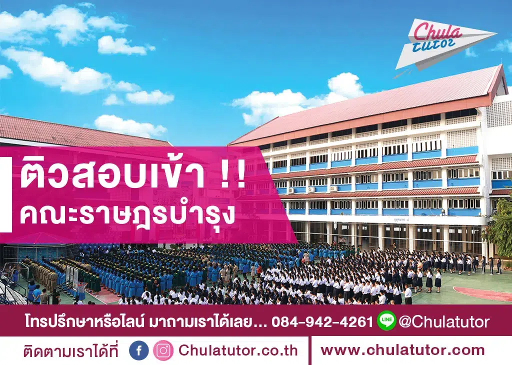 โรงเรียนคณะราษฎรบำรุง