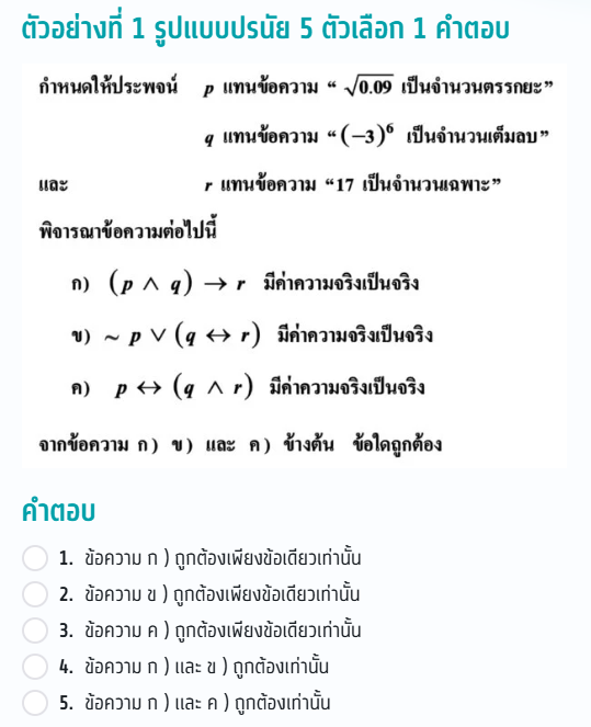 ตัวอย่างข้อสอบ A Level คณิต 2