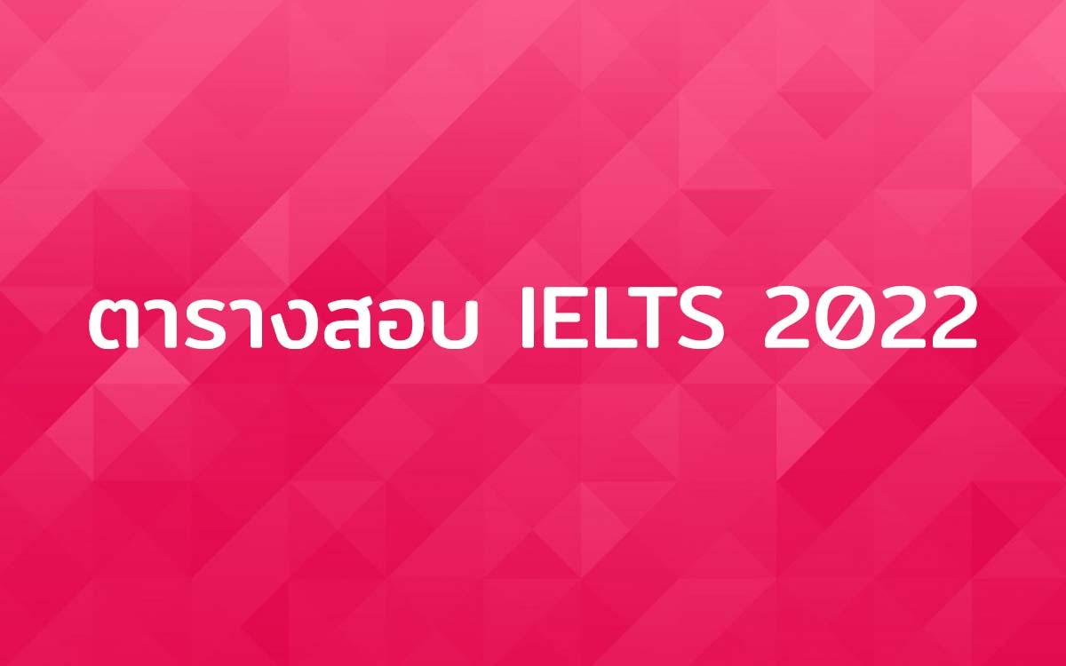 26 ตาราง สอบ Ielts 01/2024 Interconex